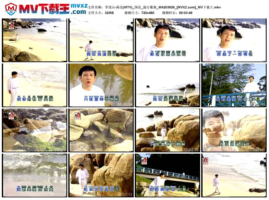 李茂山-海边(MTV)_国语_流行歌曲_MA203626